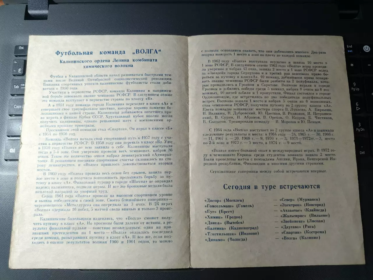 Динамо Вологда - Волга Калинин 1975 1