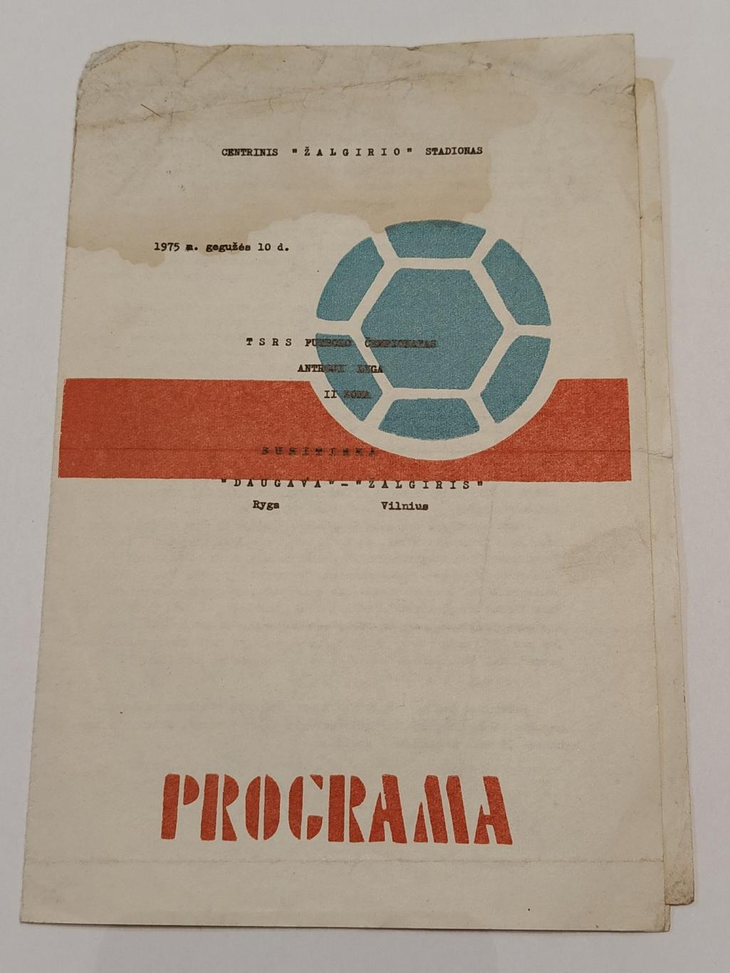 Жальгирис Вильнюс - Даугава Рига 1975