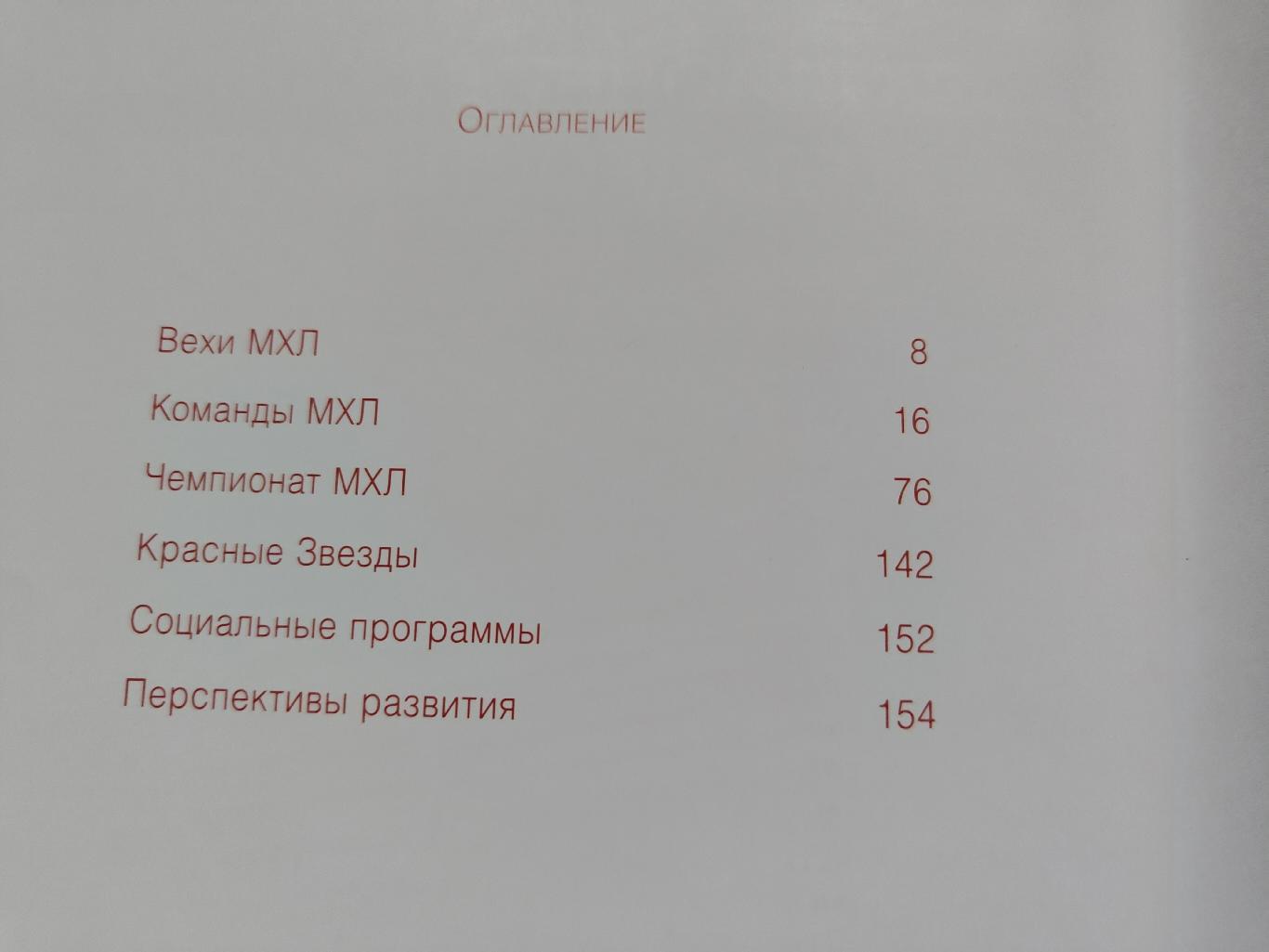 Хоккей. Фотоальбом/Альманах Молодежная хоккейная лига 2010/2011 (160 страниц) 7