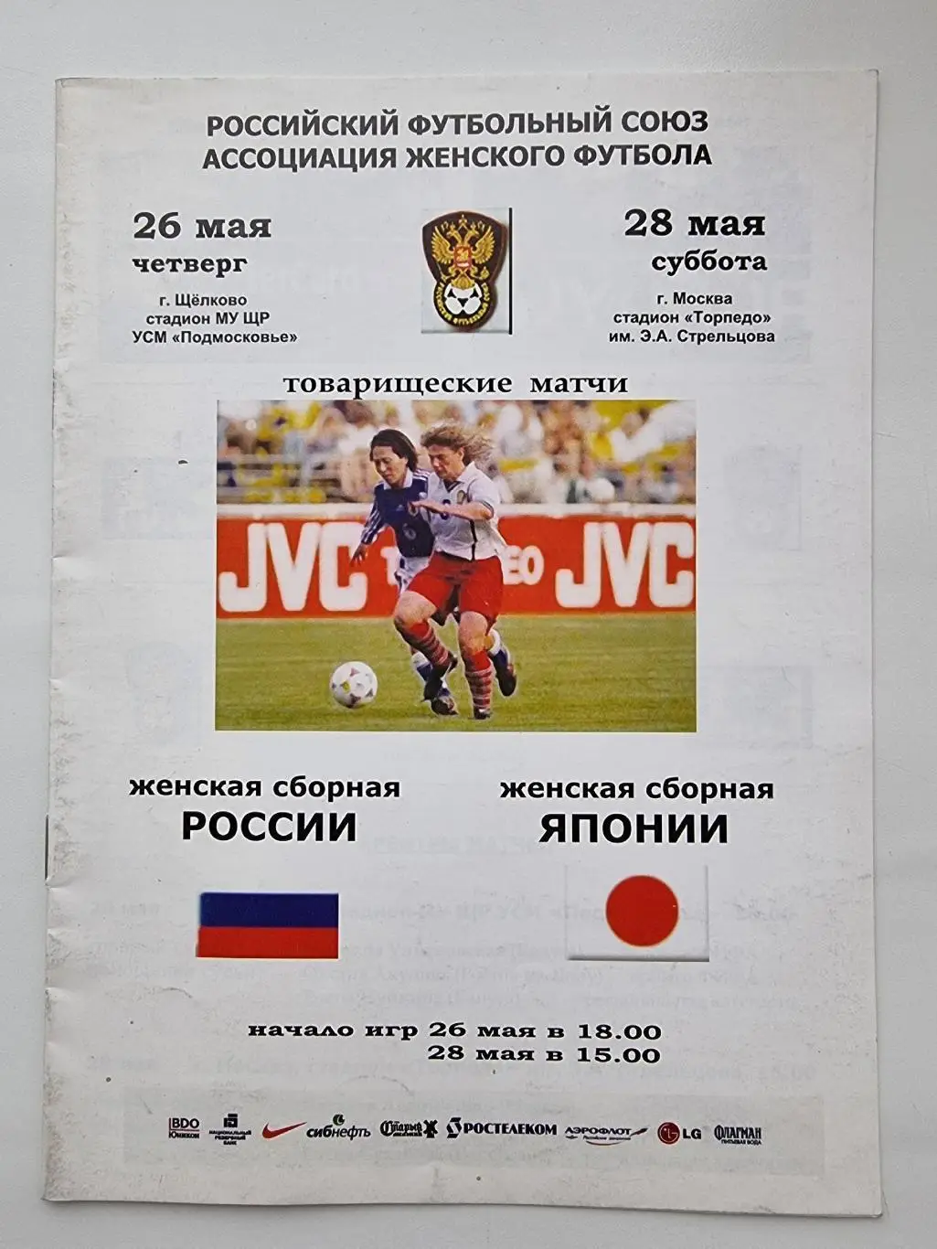 Россия - Япония 2005 ТМ женщины