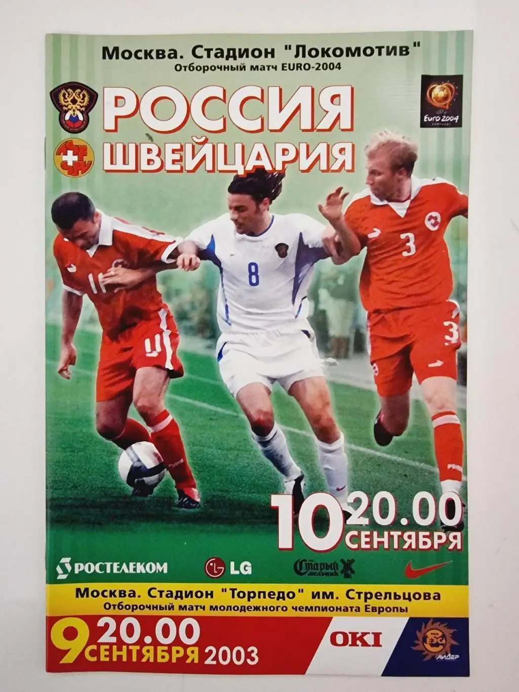 Россия - Швейцария 2003 отбор.ЧЕ