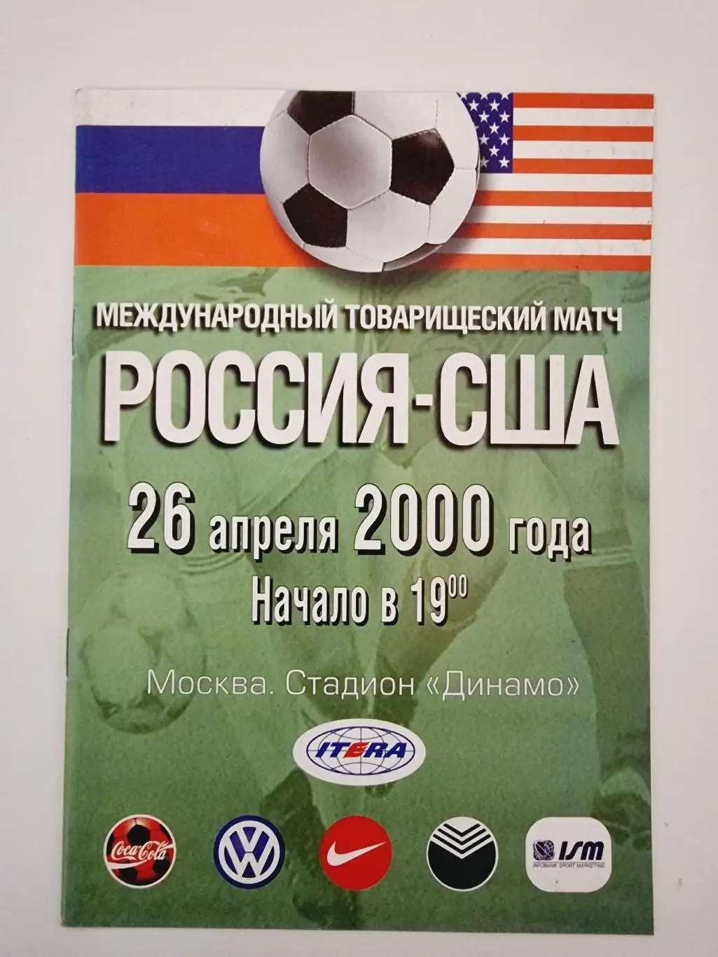 Москва. Россия - США 2000 ТМ