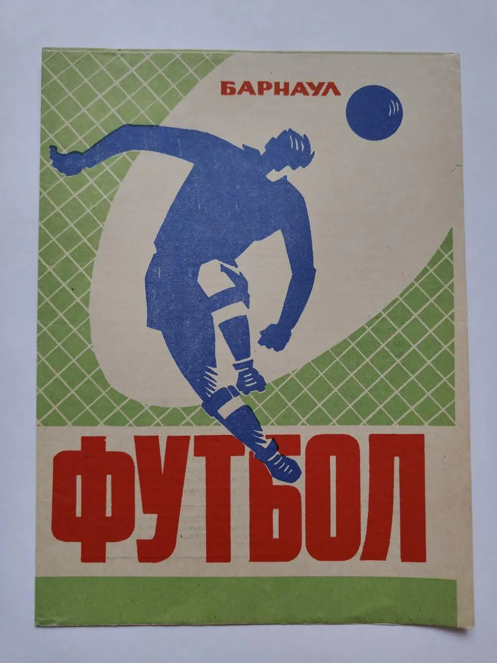 Динамо Барнаул - Чкаловец Новосибирск 1973