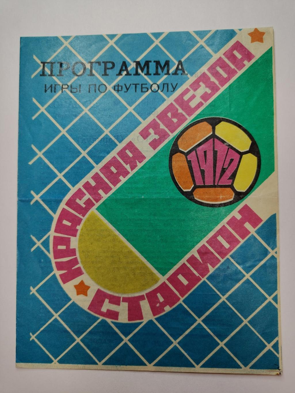 Иртыш Омск - Динамо Барнаул 1972