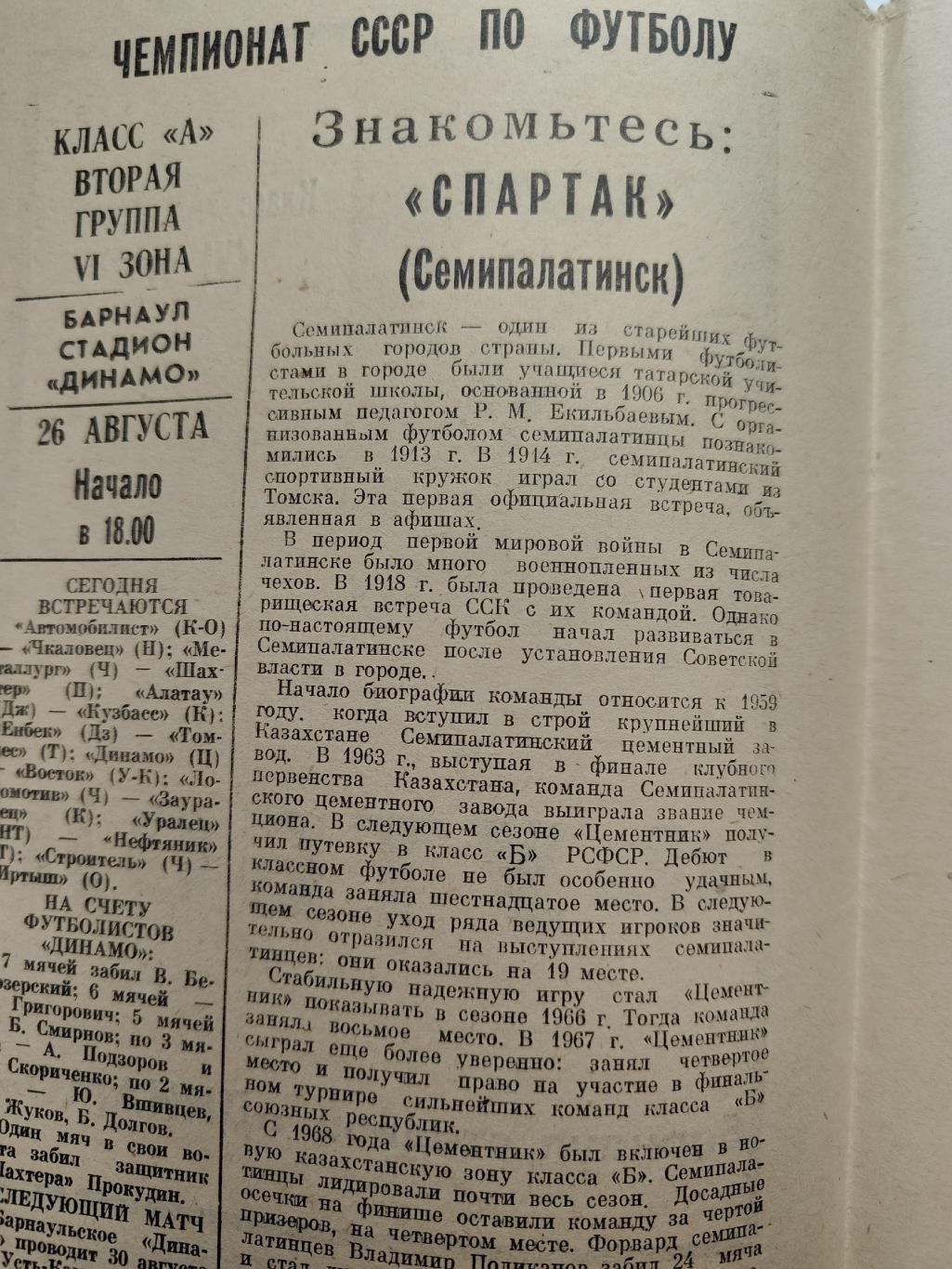 Динамо Барнаул - Спартак Семипалатинск. 26 августа 1972 (2 вид обложки) 1