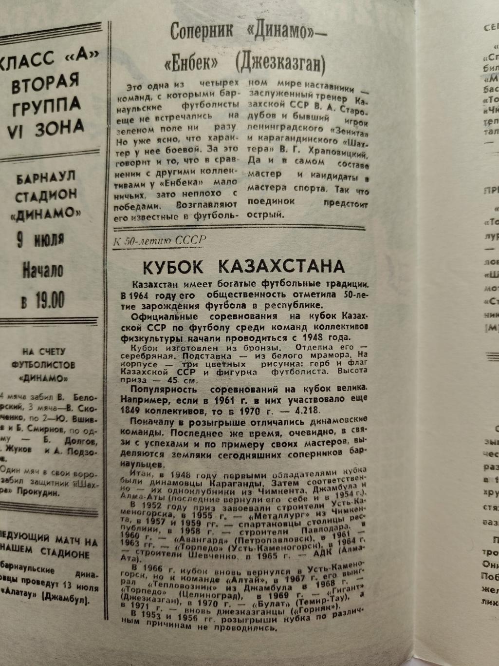 Динамо Барнаул - Енбек Джезказган 9 июля 1972 1