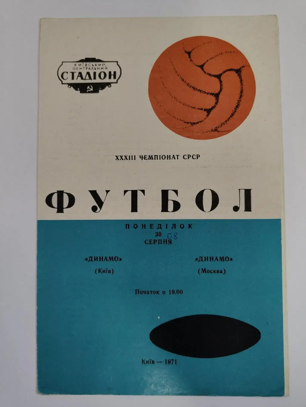 Динамо Киев - Динамо Москва 1971