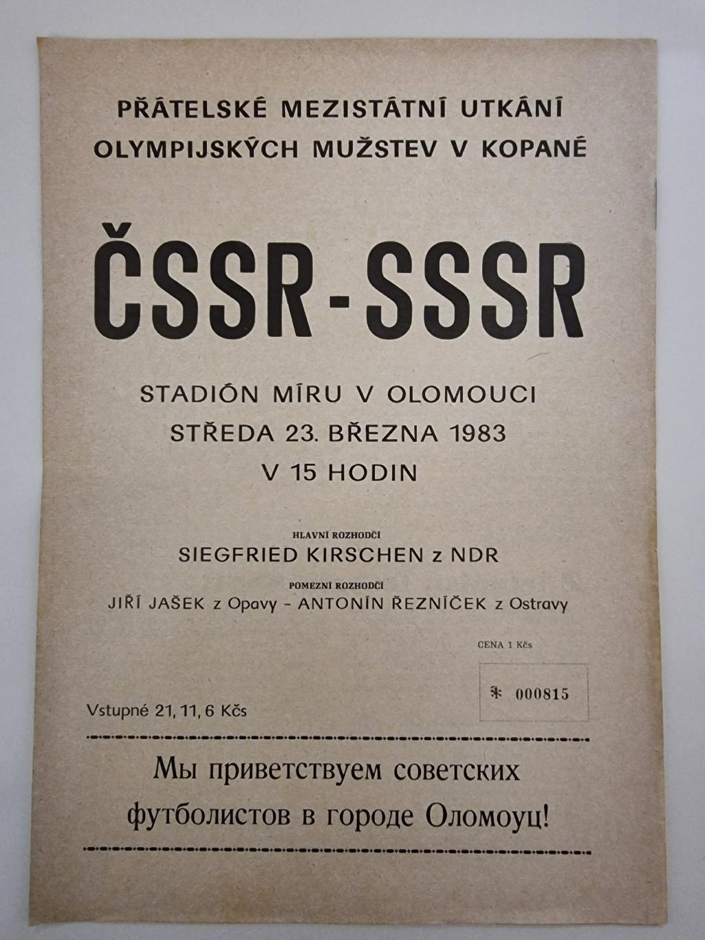 ЧССР/Чехословакия - СССР 1983 олимпийские сборные (Формат А4)