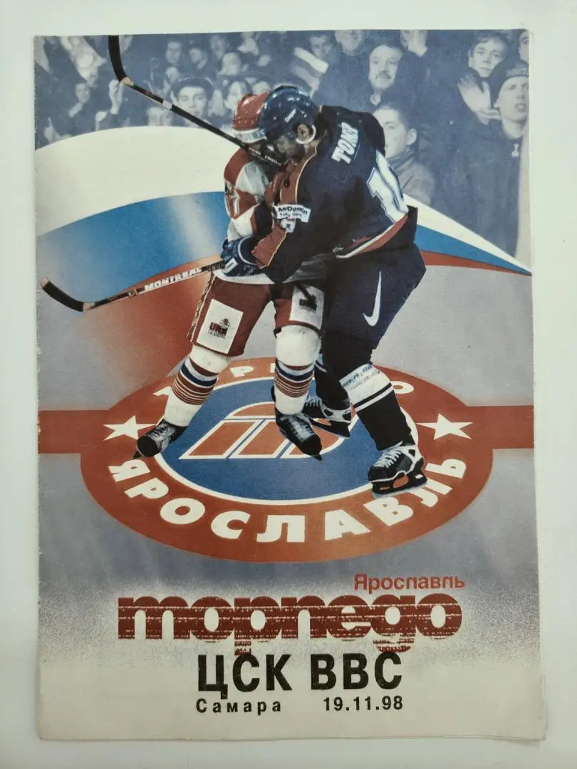 Торпедо Ярославль - ЦСК ВВС Самара 19 ноября 1998