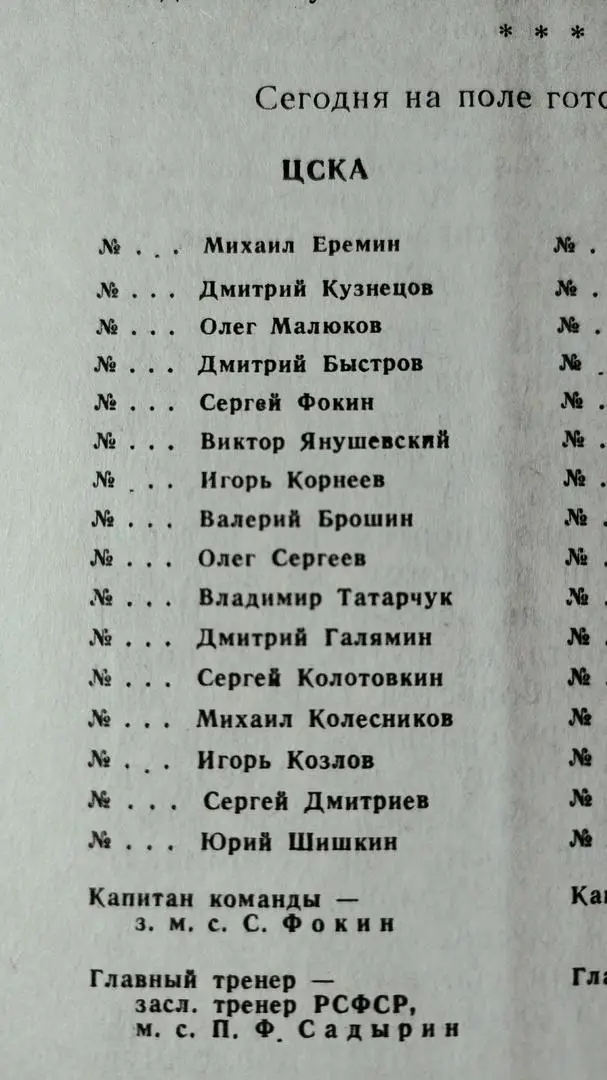 Оригинальные автографы игроков ЦСКА Москва взятые после матча с Араратом в 1990 1