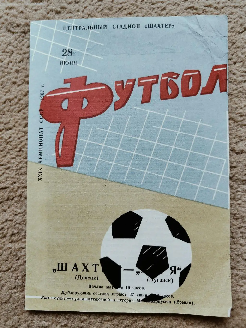 Шахтер Донецк - Заря Луганск 1967