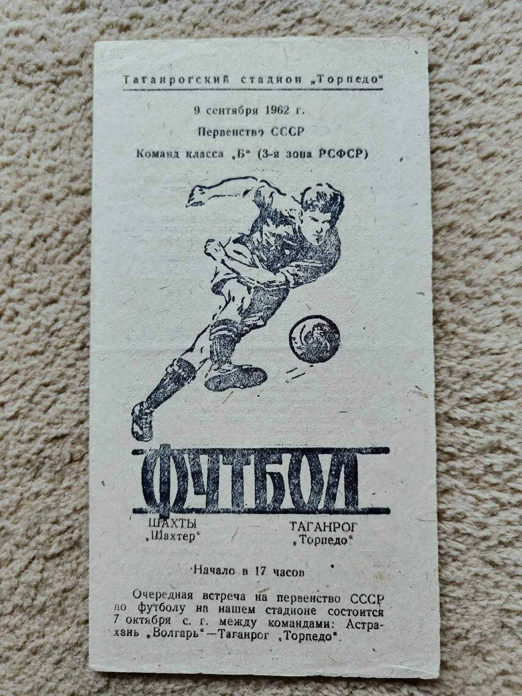 Торпедо Таганрог - Шахтер Шахты 1962