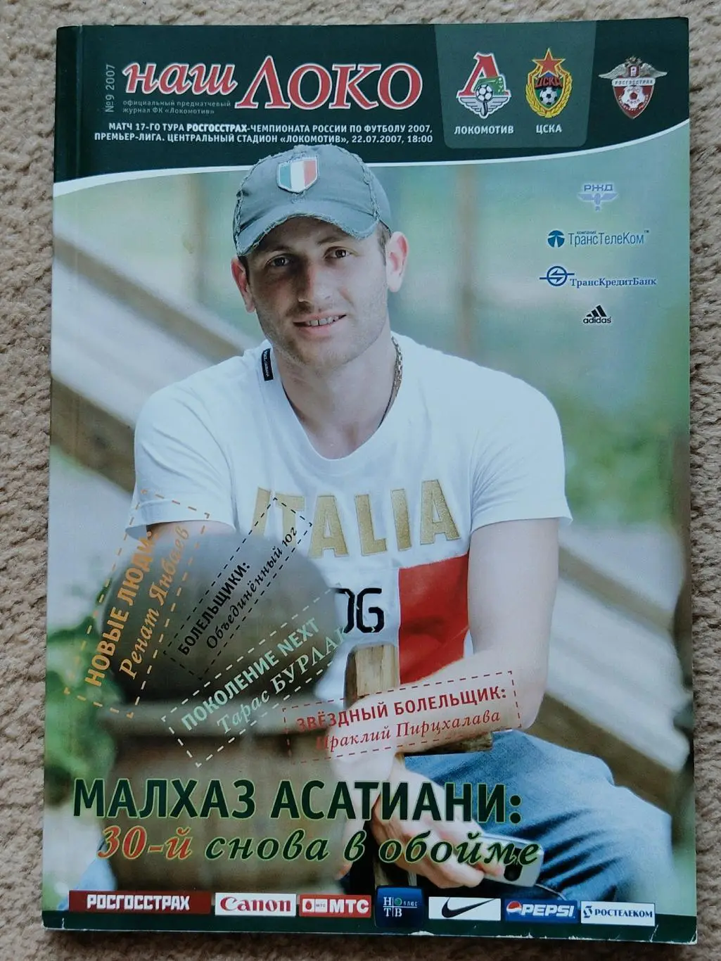 Локомотив Москва - ЦСКА Москва 2007