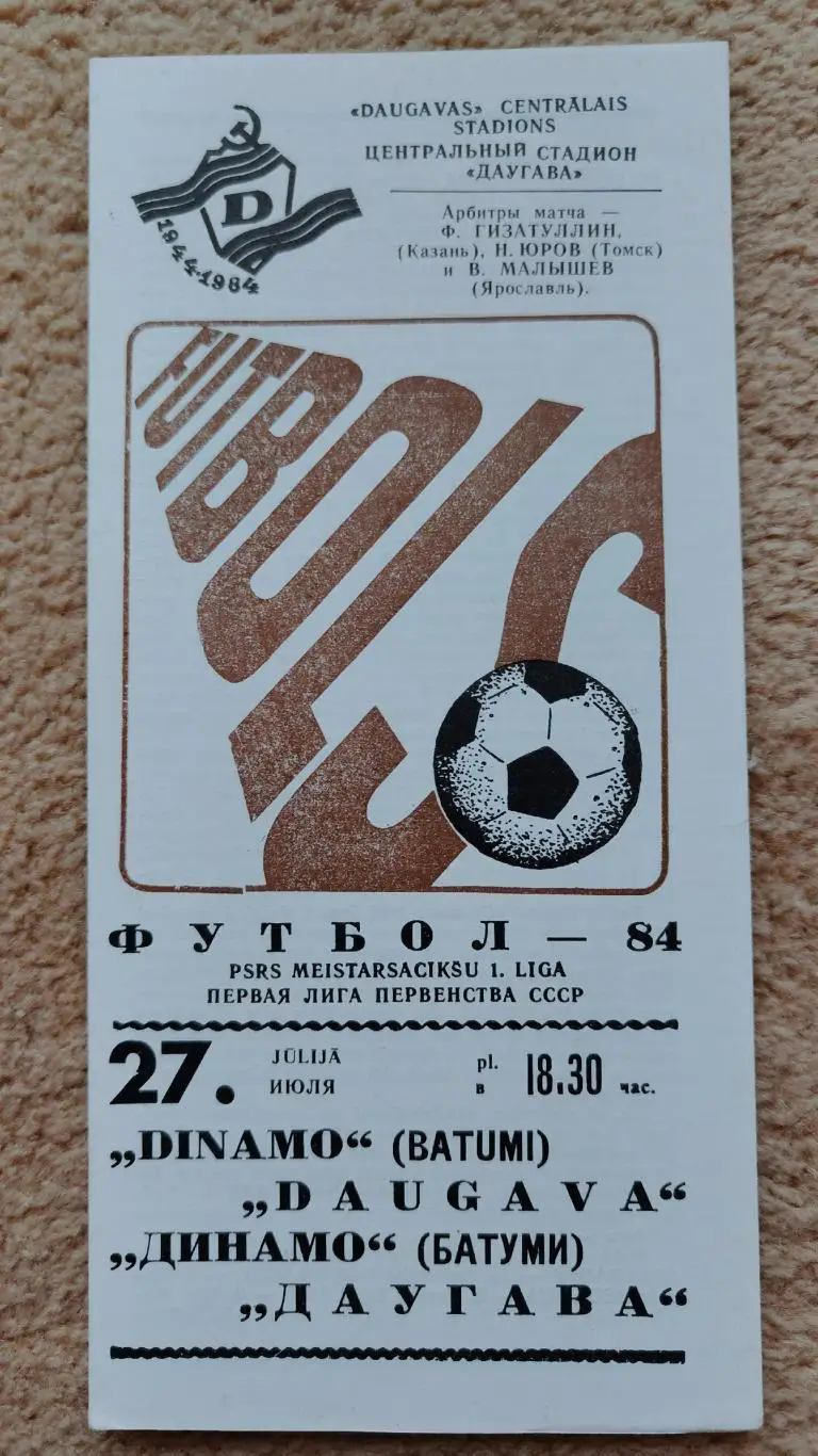 Даугава Рига - Динамо Батуми 1984