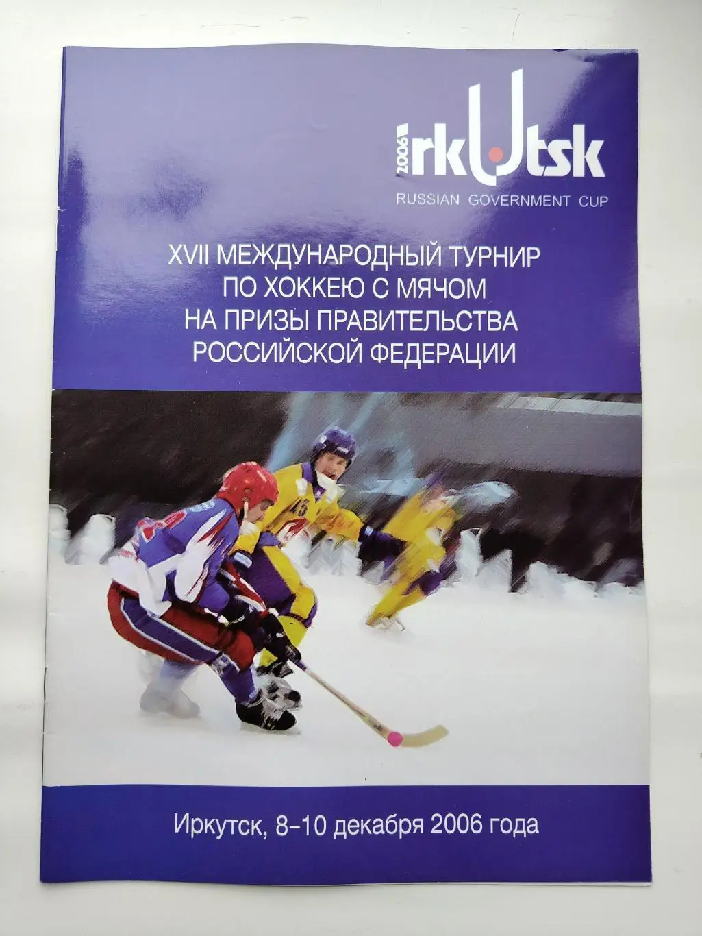 Иркутск 2006 Приз Правительства России Общая (Финляндия Швеция Россия..)