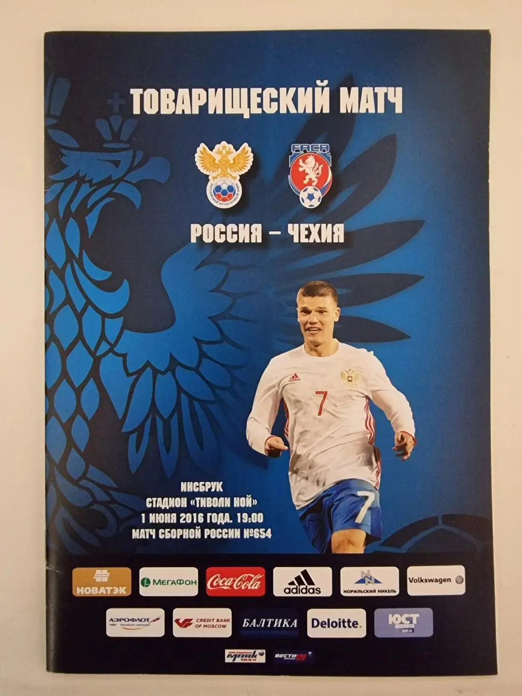 Инсбрук. Россия - Чехия 2016 ТМ (редкая)