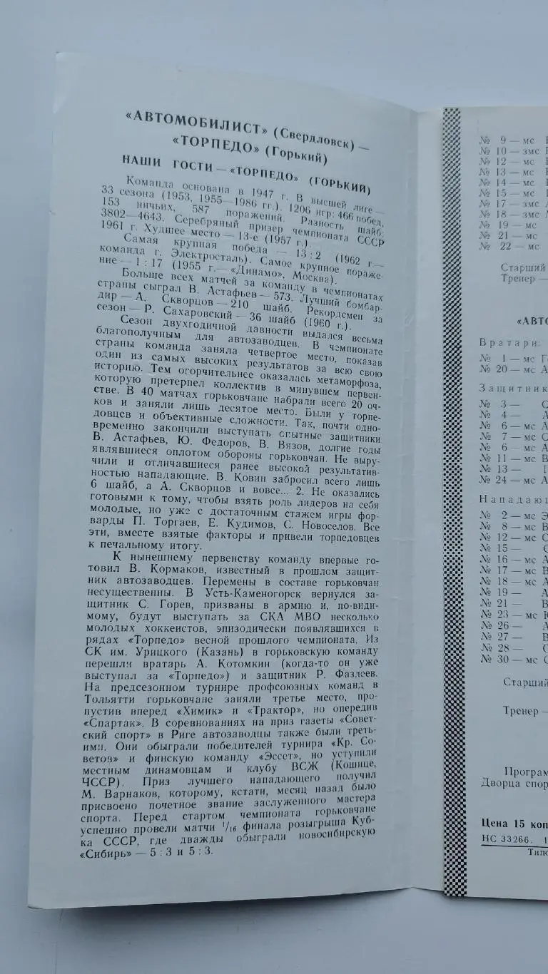 Автомобилист Свердловск - Торпедо Горький 28 сентября 1986 1