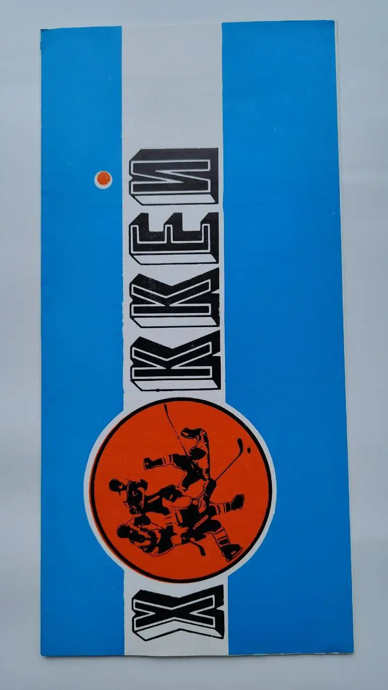 Автомобилист Свердловск - Спартак Москва 31 марта 1988