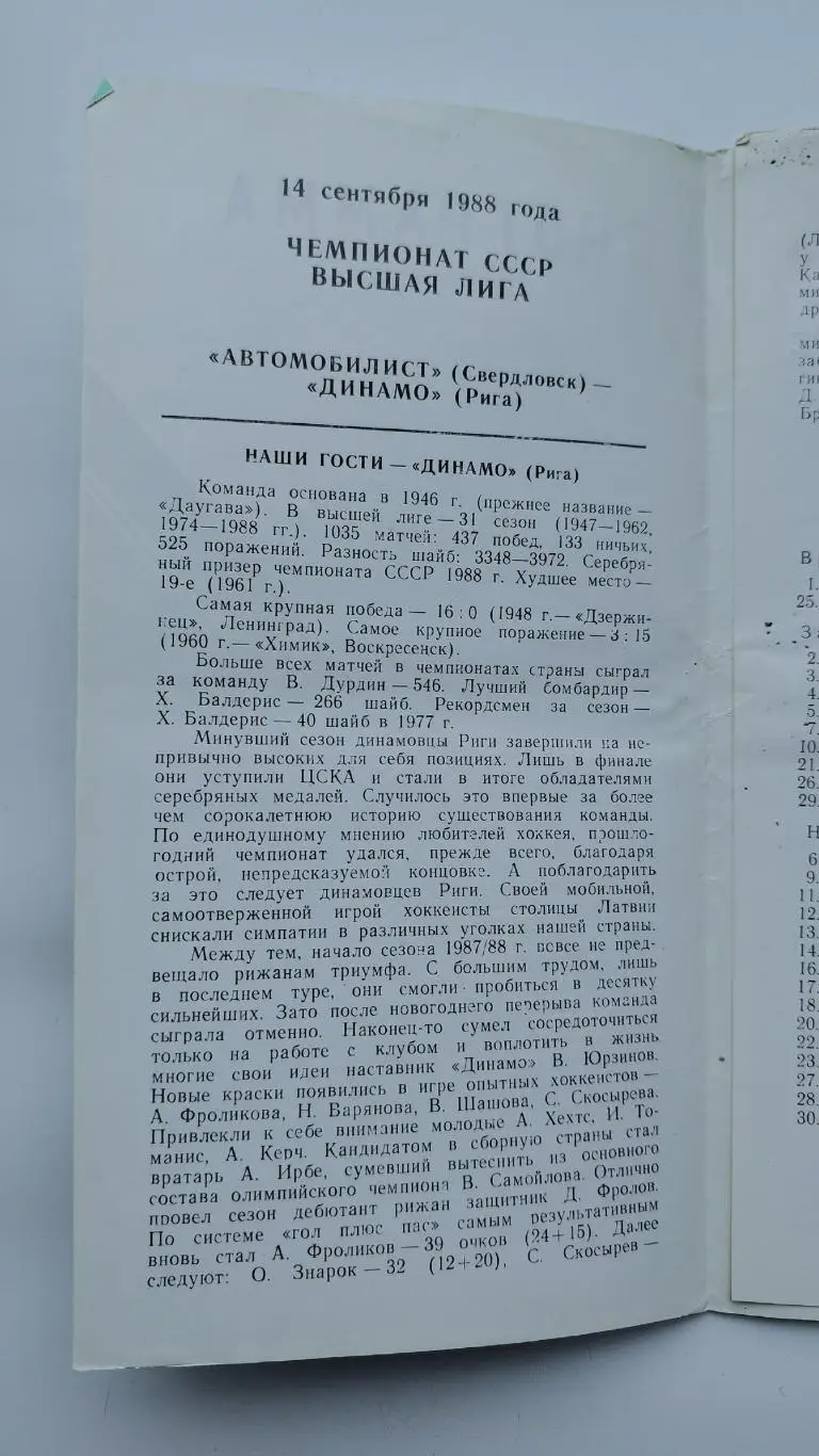 Автомобилист Свердловск - Динамо Рига 14 сентября 1988 1