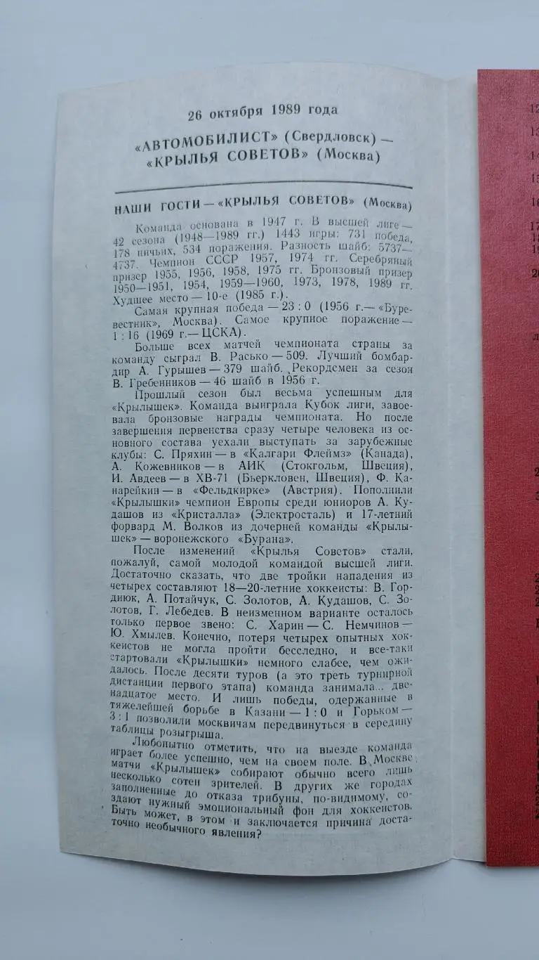 Автомобилист Свердловск - Крылья Советов Москва 26 октября 1989 1