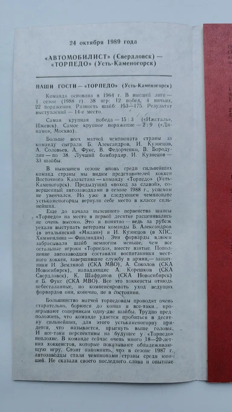 Автомобилист Свердловск - Торпедо Усть-Каменогорск 24 октября 1989 1