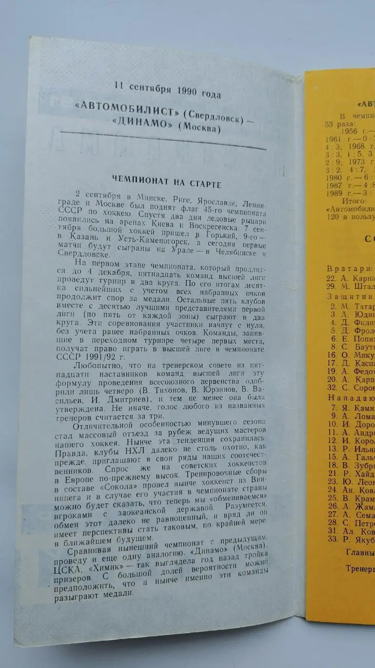 Автомобилист Свердловск - Динамо Москва 11 сентября 1990 1