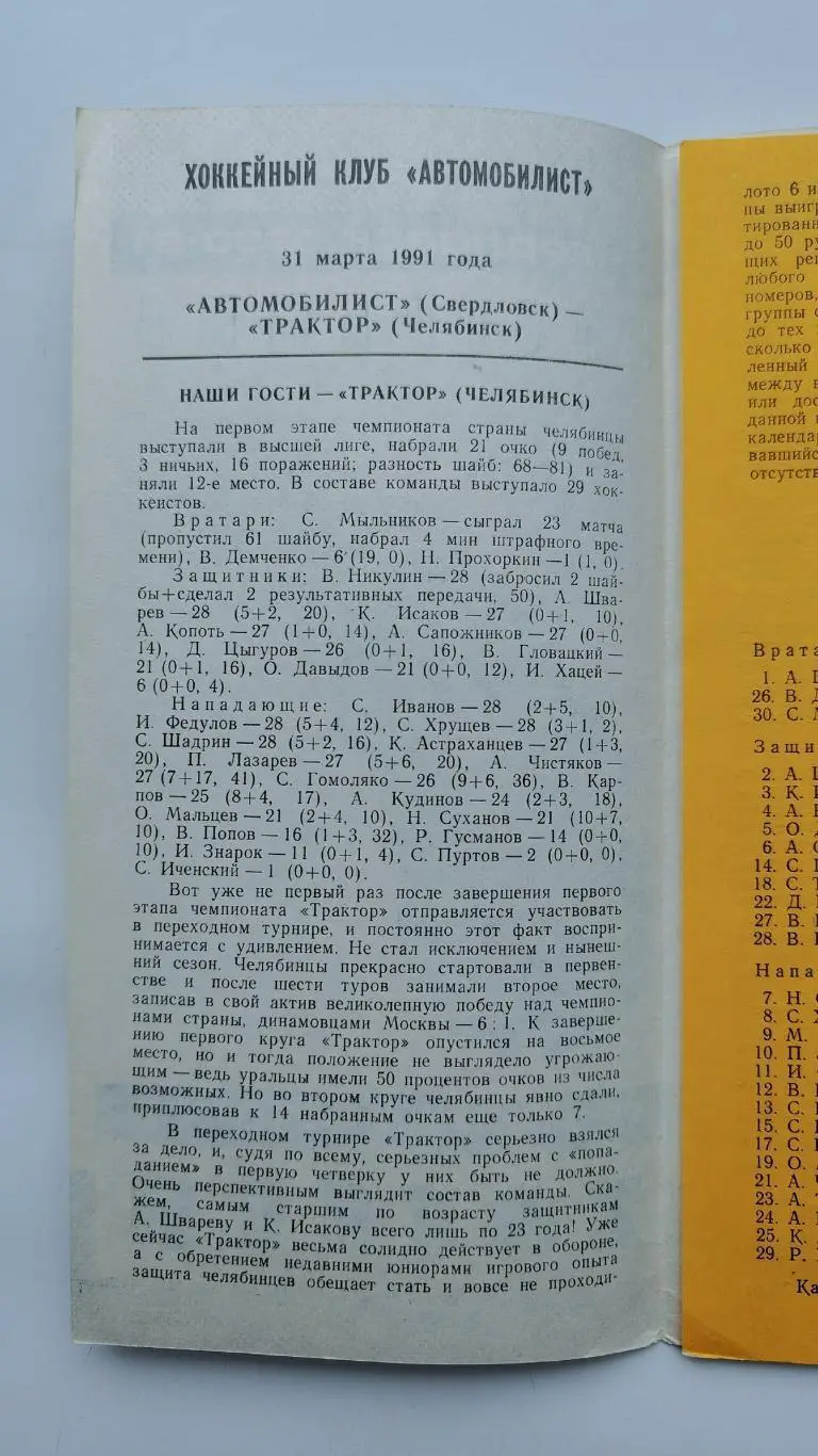Автомобилист Екатеринбург - Трактор Челябинск 31 марта 1991 1