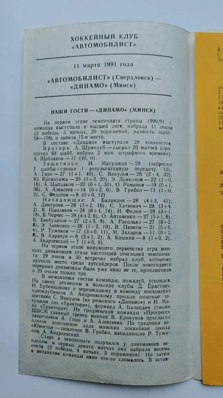 Автомобилист Екатеринбург - Динамо Минск 11 марта 1991 1