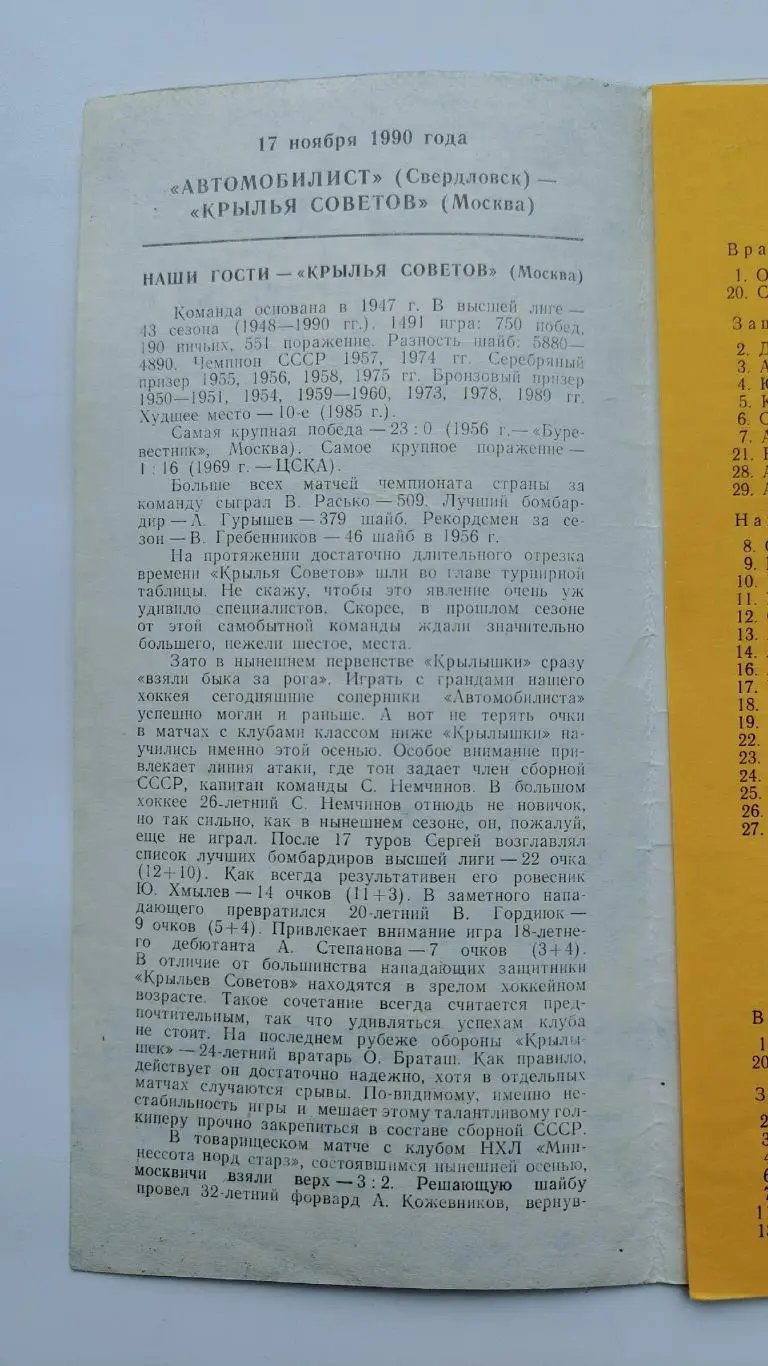 Автомобилист Екатеринбург - Крылья Советов Москва 17 ноября 1990 1