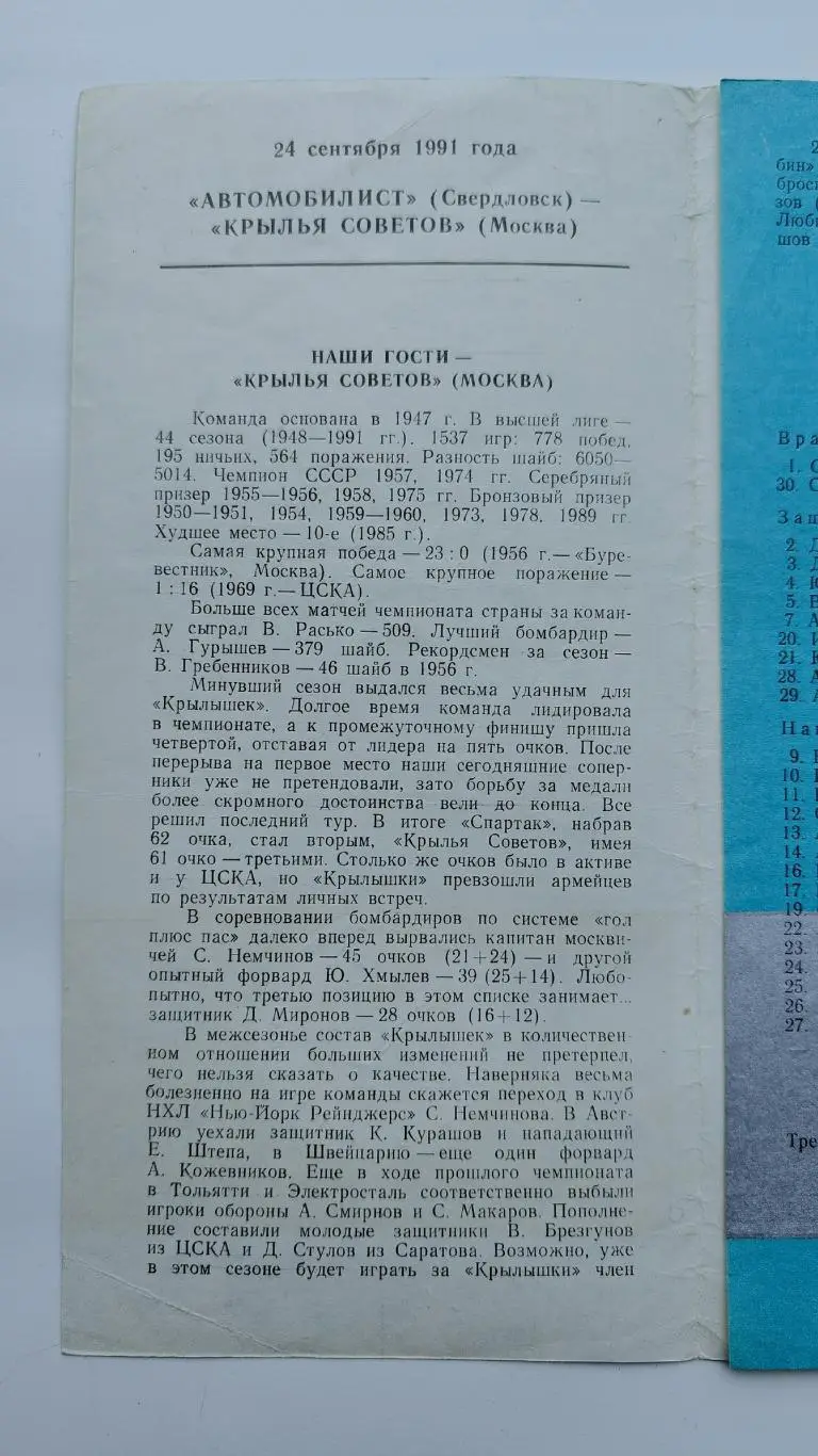 Автомобилист Екатеринбург - Крылья Советов Москва 24 сентября 1991 1