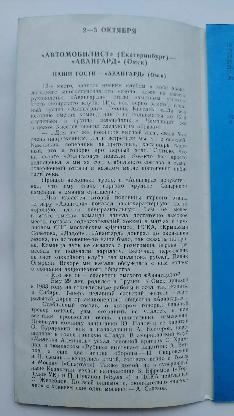 Автомобилист Екатеринбург - Авангард Омск 2/3 октября 1992 1
