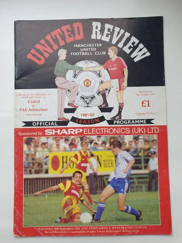 Манчестер Юнайтед Англия - Атинаикос Салоники Греция 1991 Кубок Кубков