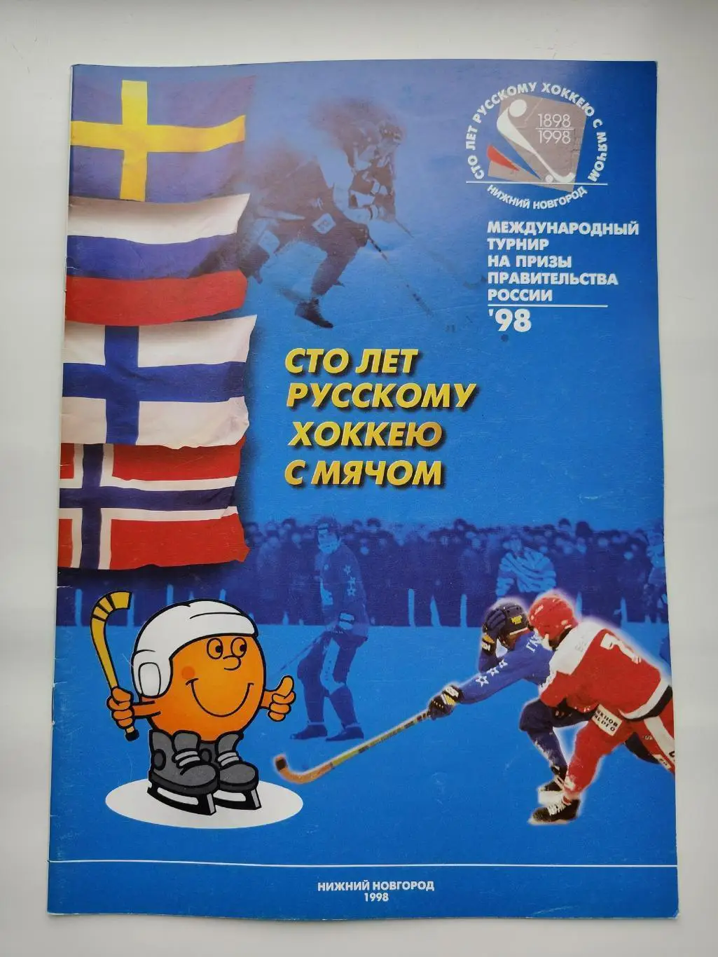 Нижний Новгород 1998 Приз Правительства России Общая (Финляндия Швеция Россия..)