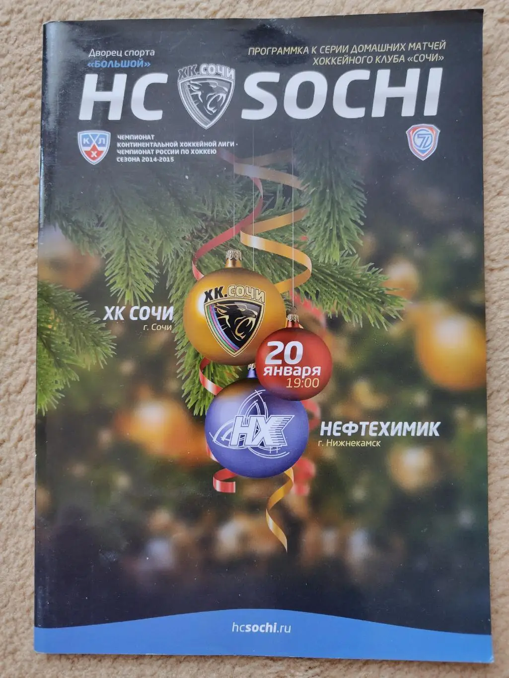 ХК Сочи - Нефтехимик Нижнекамск 20 января 2015
