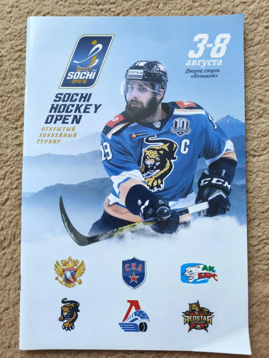 Сочи OPEN турнир 2018 Ярославль Казань Сборная России СКА Санкт-Петербург Китай