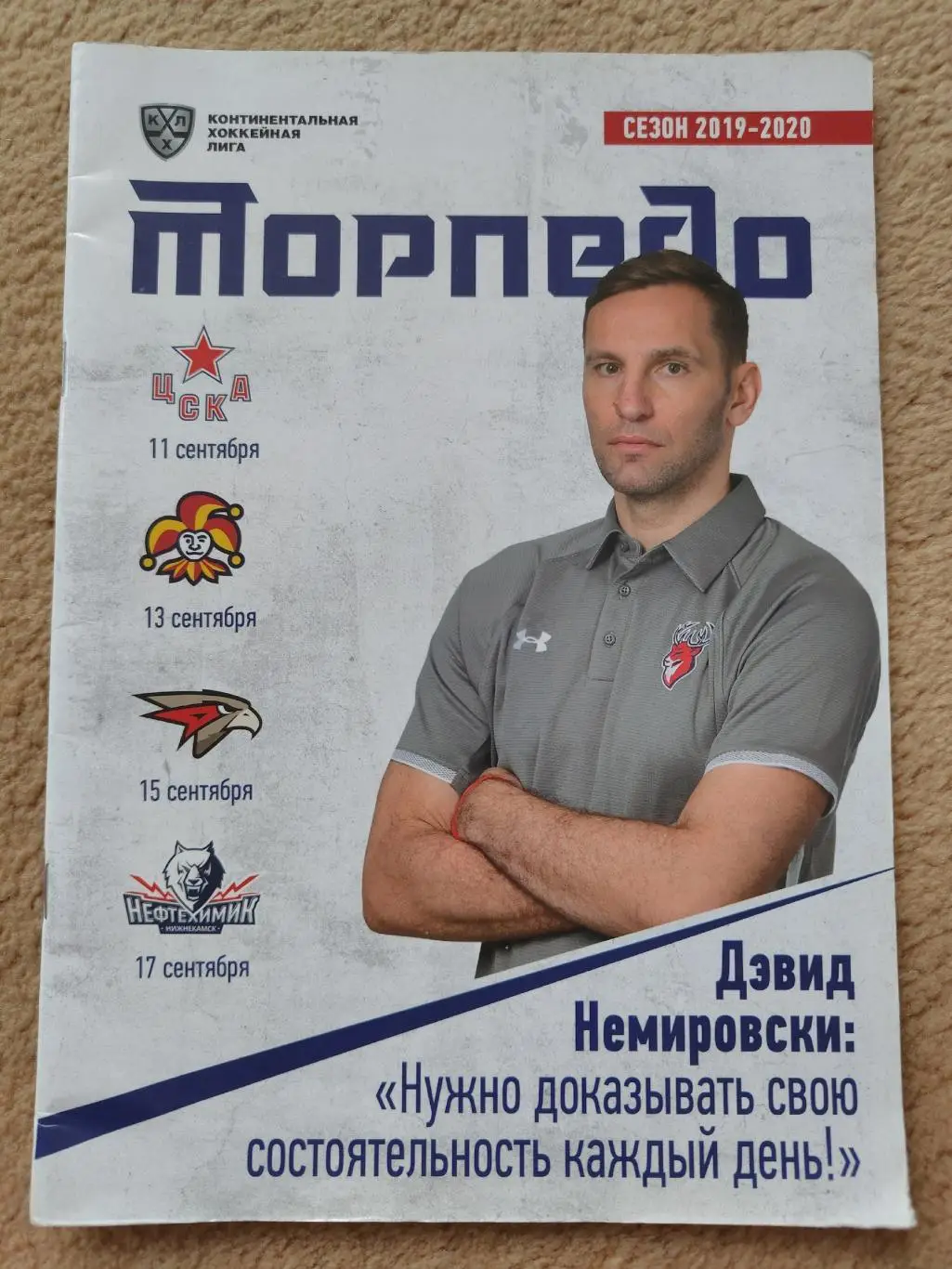 Торпедо Нижний Новгород - ЦСКА Москва Авангард Омск Нефтехимик Йокерит 2019