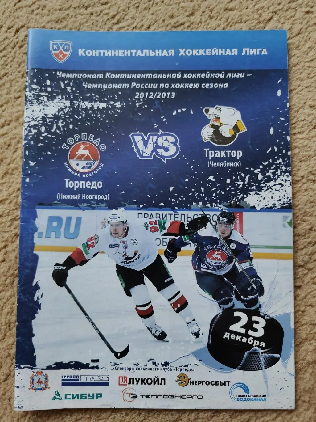 Торпедо Нижний Новгород - Трактор Челябинск 23 декабря 2012