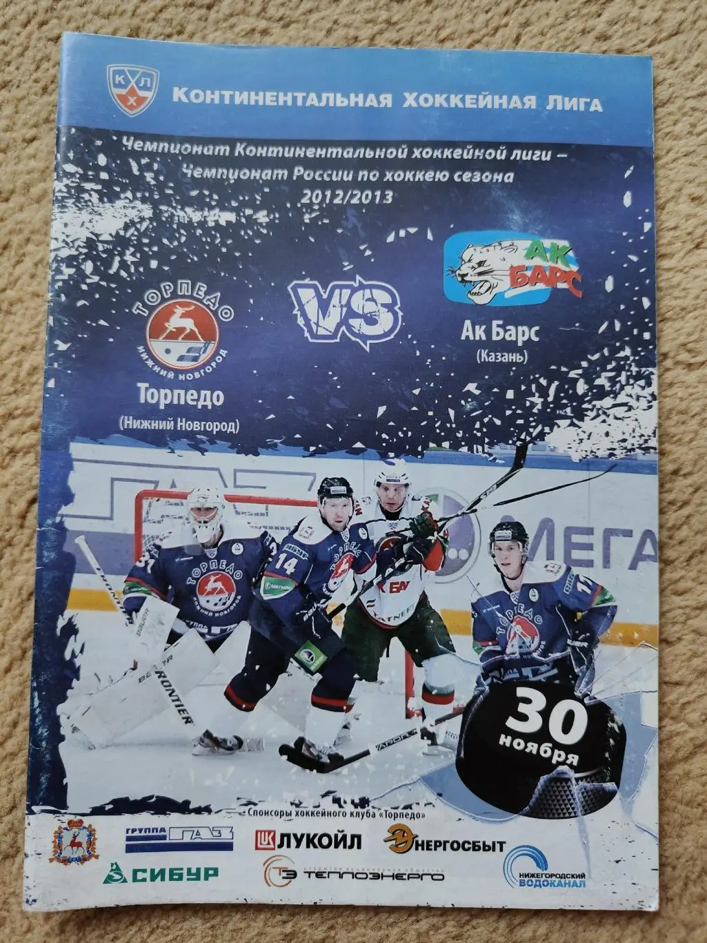 Торпедо Нижний Новгород - Ак Барс Казань. 30 ноября 2012