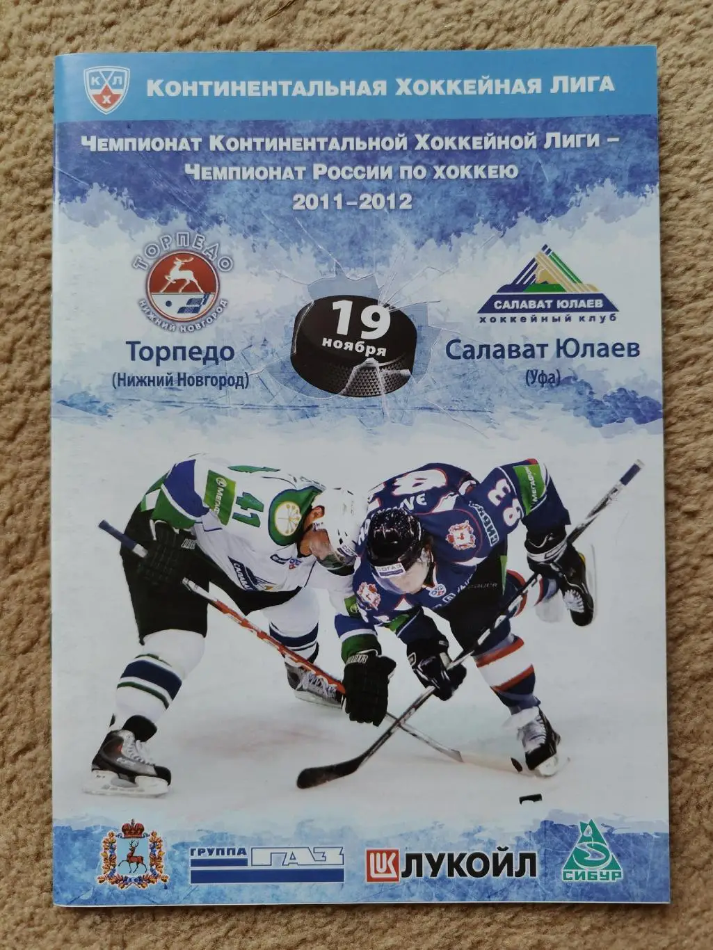 Торпедо Нижний Новгород - Салават Юлаев Уфа 19 ноября 2011