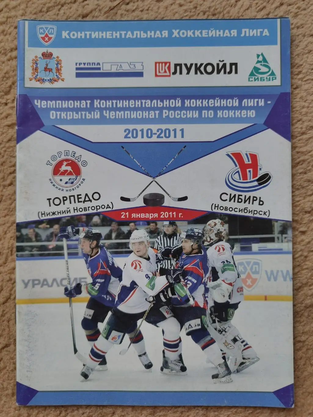 Торпедо Нижний Новгород - Сибирь Новосибирск 21 января 2011