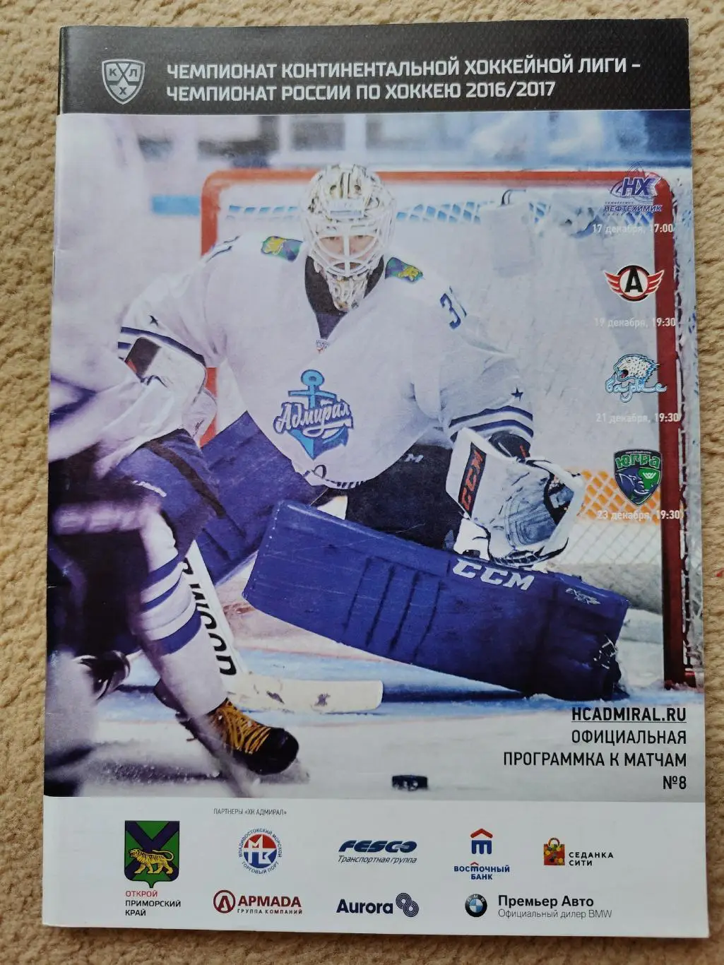 Адмирал Владивосток - Нефтехимик Нижнекамск Автомоб Екатеринбург Югра Барыс 2016