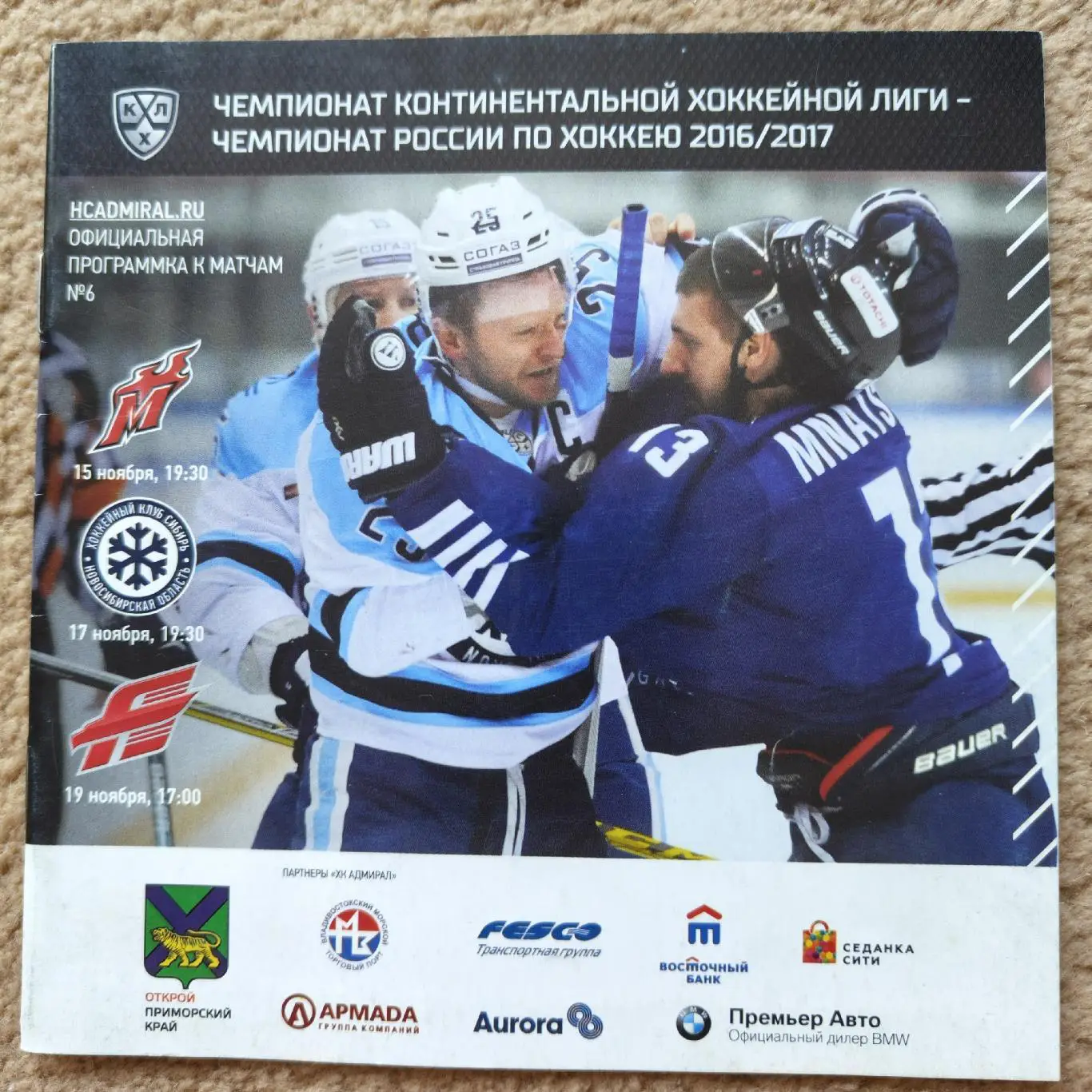 Адмирал Владивосток Сибирь Новосибирск Авангард Омск Металлург Новокузнецк 2016
