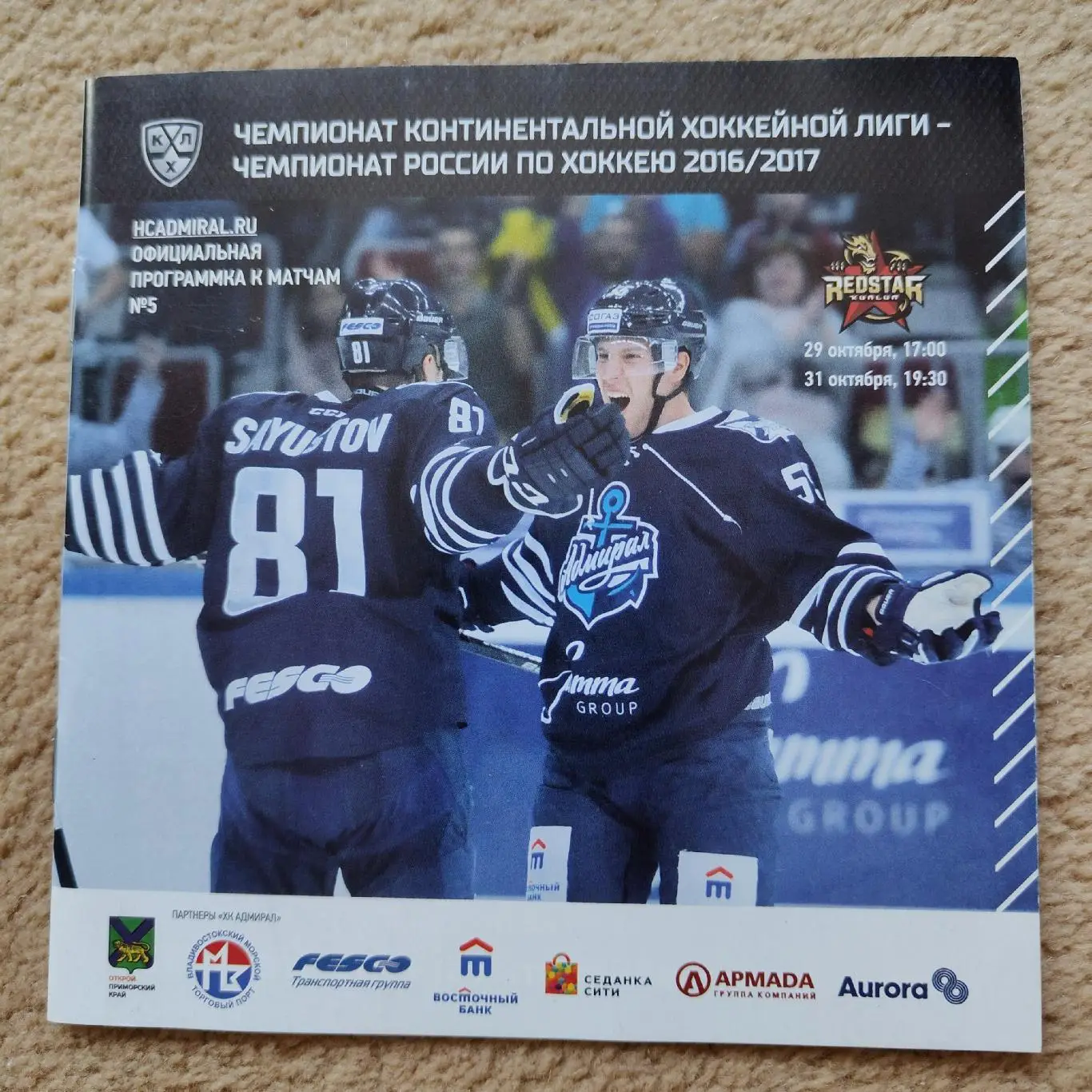 Адмирал Владивосток - Куньлунь Пекин Китай. 29/31 октября 2016