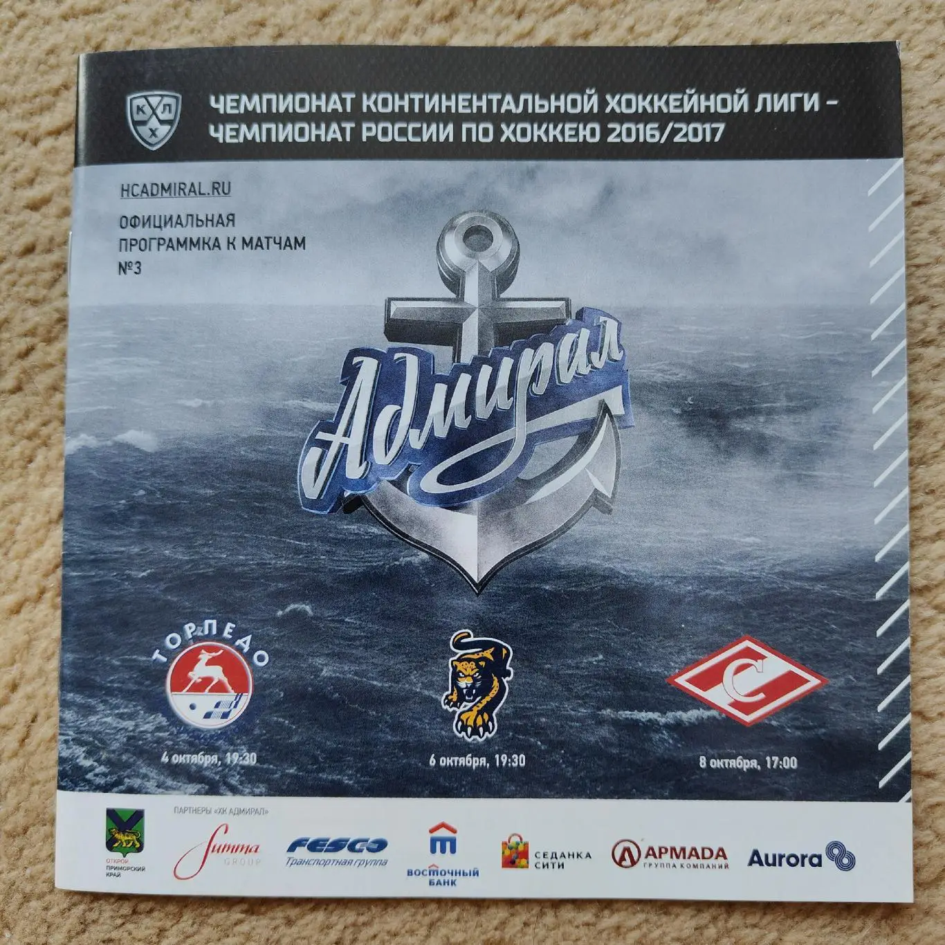 Адмирал Владивосток - Спартак Москва Торпедо Нижний Новгород ХК Сочи 2016