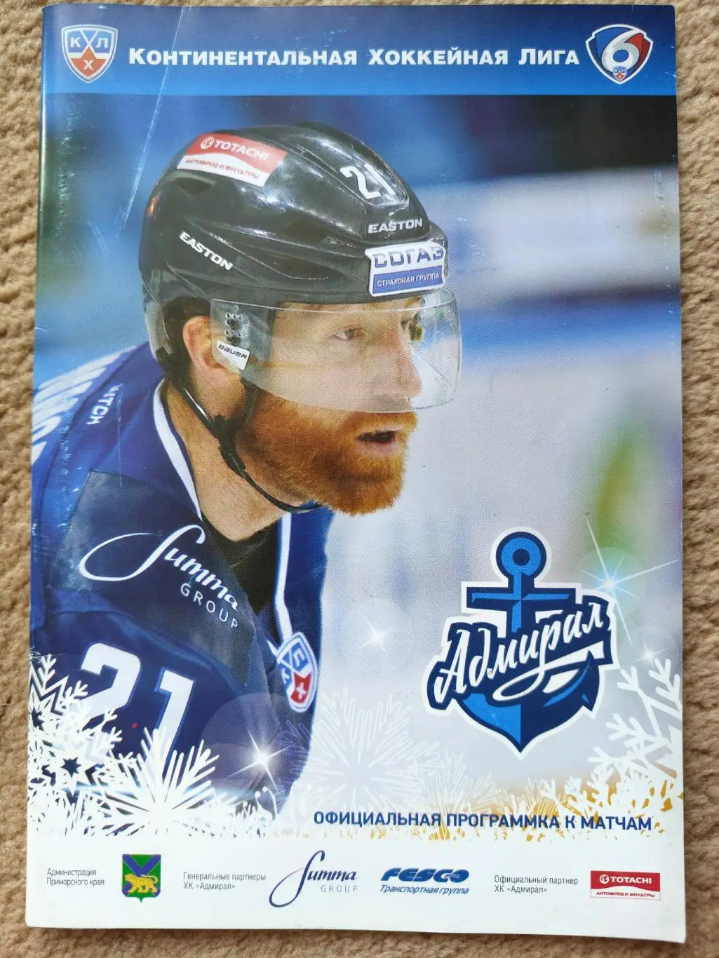 Адмирал Владивосток - СКА С-Петербург Локомотив Ярославль Северсталь Атлант 2014