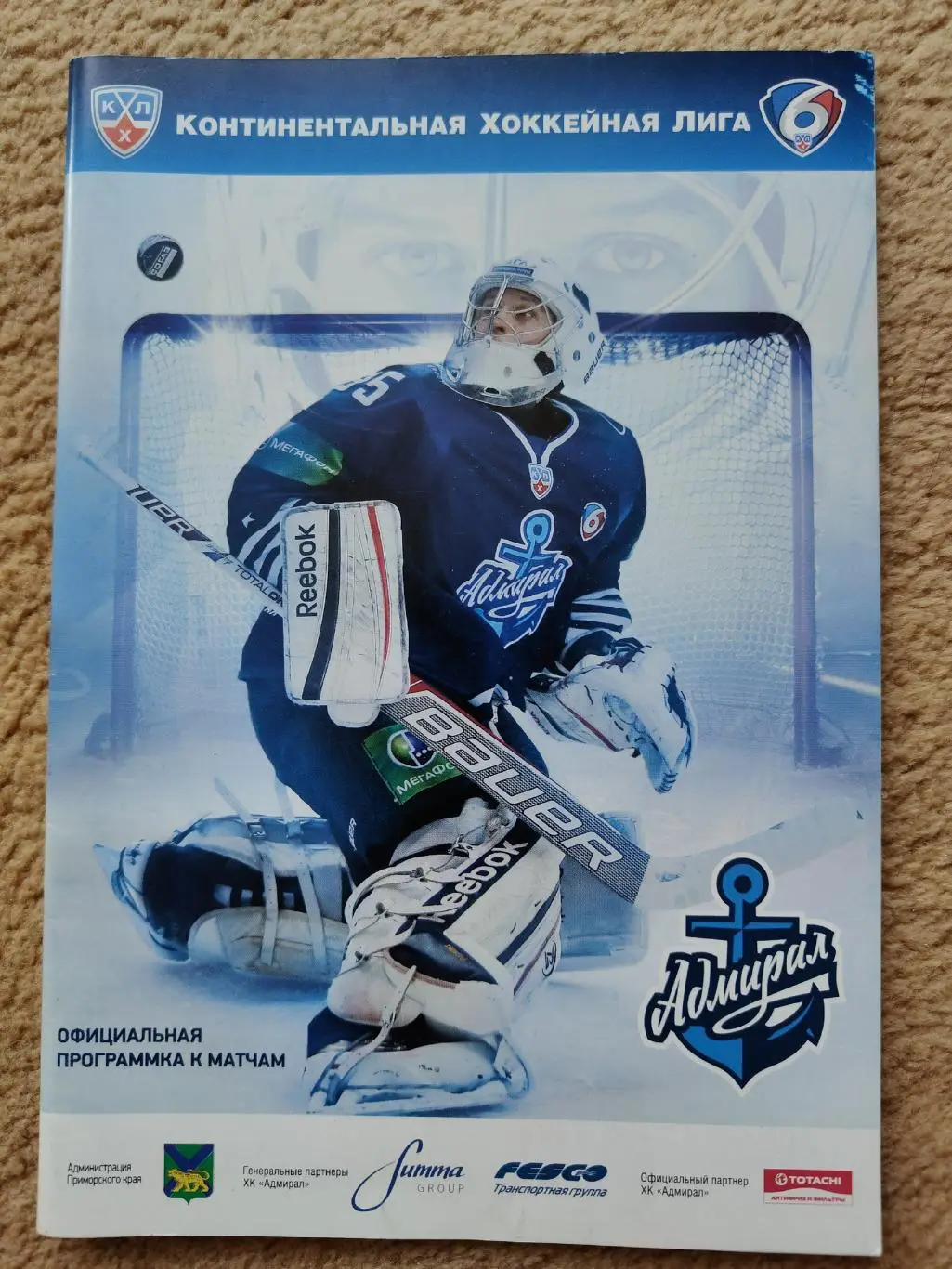 Адмирал Владивосток - Нижнекамск СЮ Уфа Магнитогорск Трактор Челябинск 2014