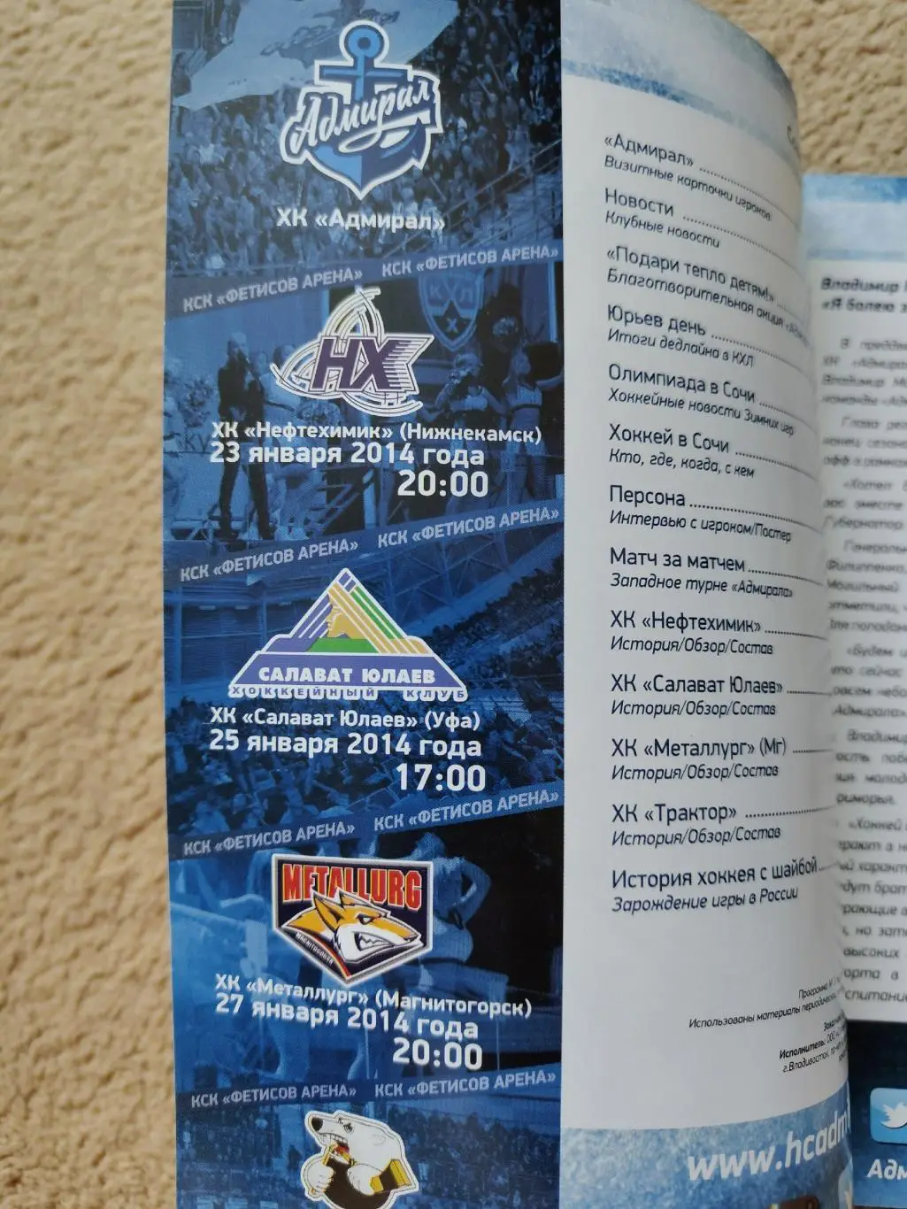 Адмирал Владивосток - Нижнекамск СЮ Уфа Магнитогорск Трактор Челябинск 2014 1