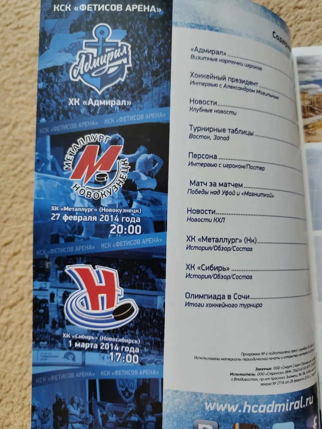 Адмирал Владивосток - Металлург Новокузнецк Сибирь Новосибирск 27.02/01.03 2014 1