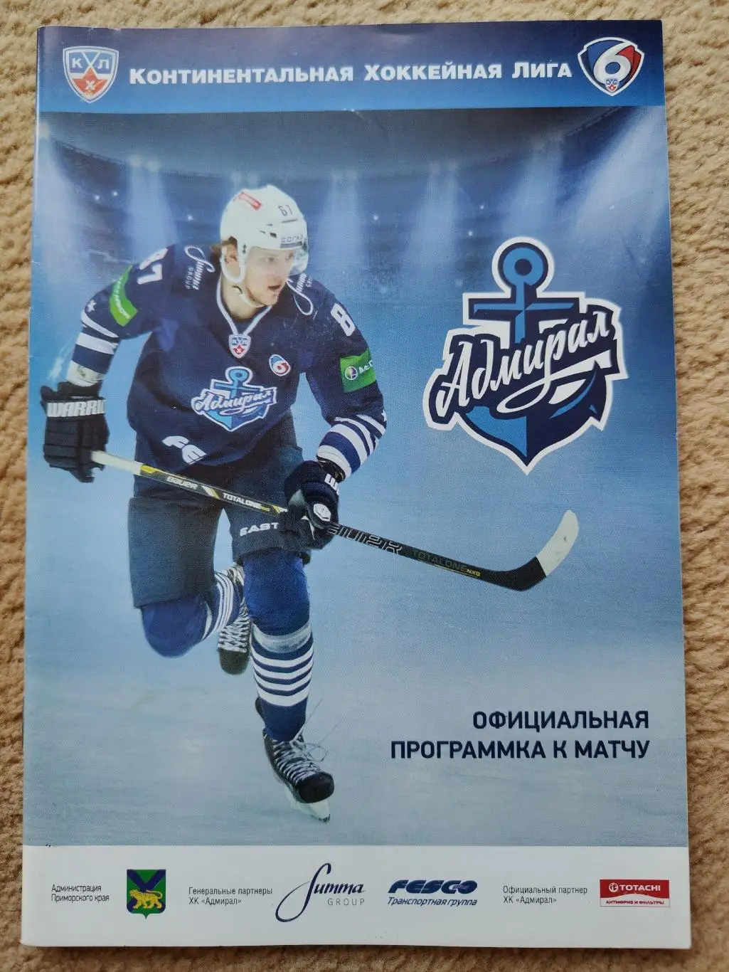 Адмирал Владивосток - Амур Хабаровск 4 марта 2014