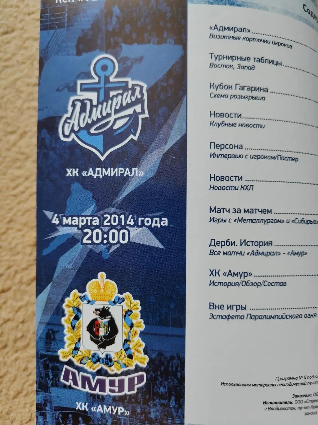 Адмирал Владивосток - Амур Хабаровск 4 марта 2014 1